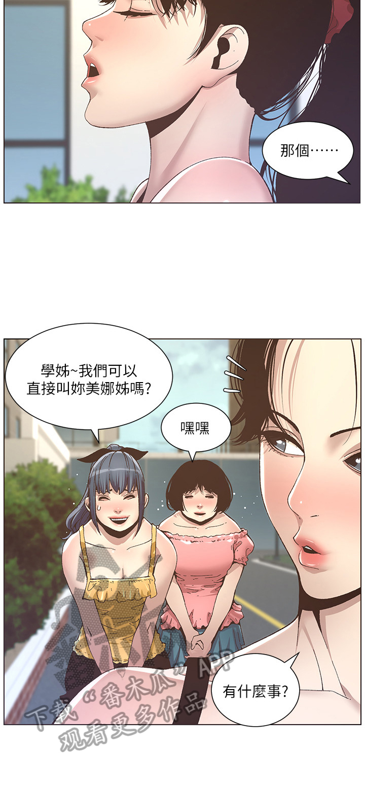 假爸爸电影在线看免费版漫画,第26章：条件2图