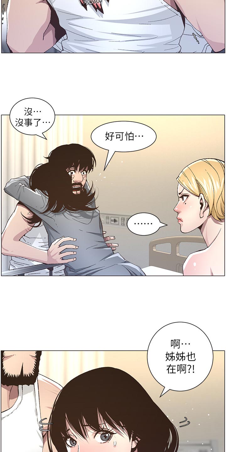 假爸爸两件套漫画,第84章：打招呼2图