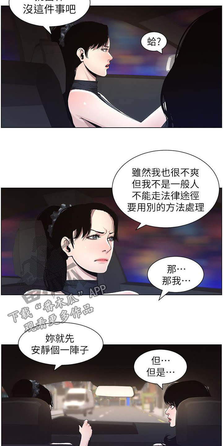 假爸爸剧组回应被投诉漫画,第73章：崩溃2图