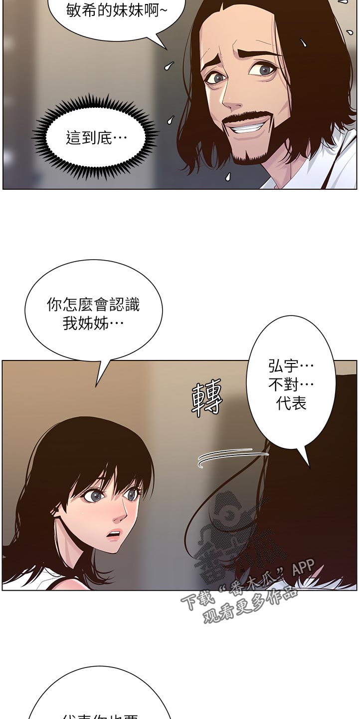 假爸爸完整版电影漫画,第141章：吸引力2图