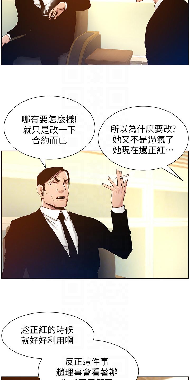 假爸爸真爸爸漫画,第200章：神出鬼没1图