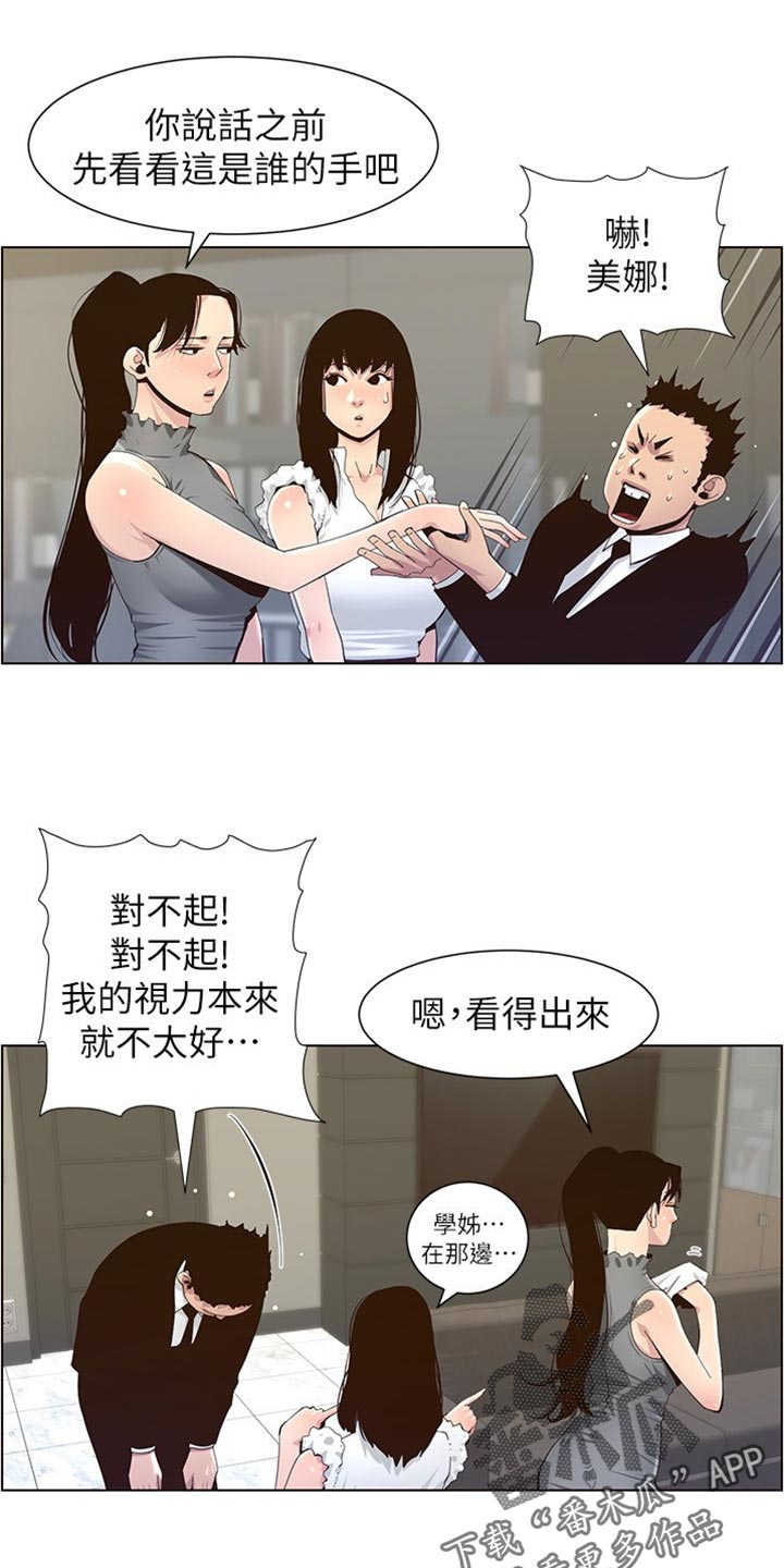 假爸爸电影上映漫画,第174章：近视眼2图