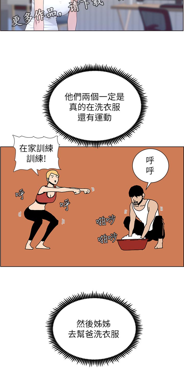 假爸爸电视连续剧漫画,第178章：借口2图