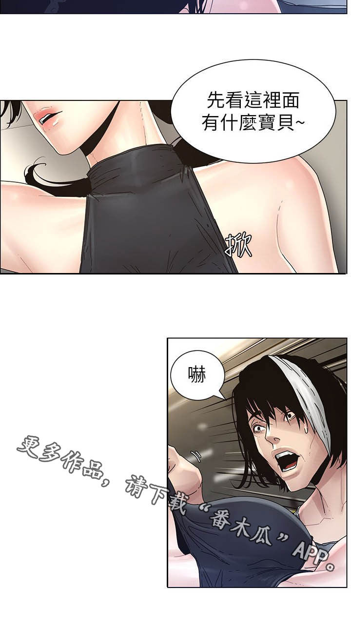 假爸爸的视频大全漫画,第66章：分赃现场2图