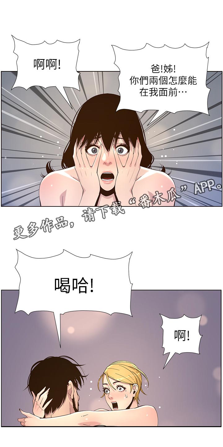 假爸爸真爸爸小品漫画,第160章：噩梦2图