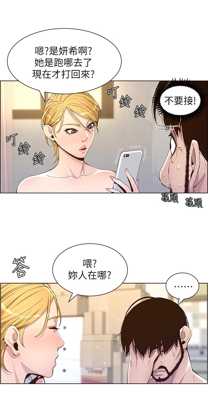 假爸爸两件套漫画,第176章：堤防1图