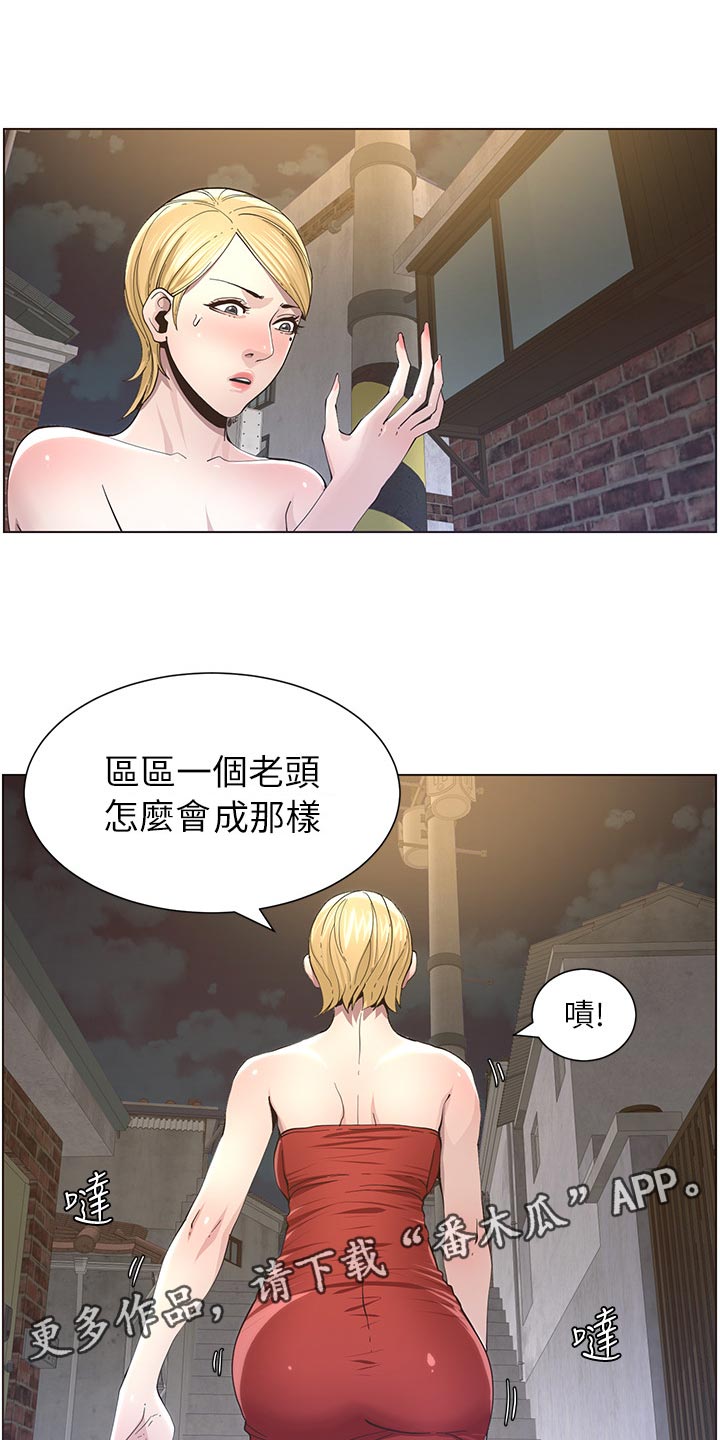 假爸爸漫画,第90章：陈年往事1图