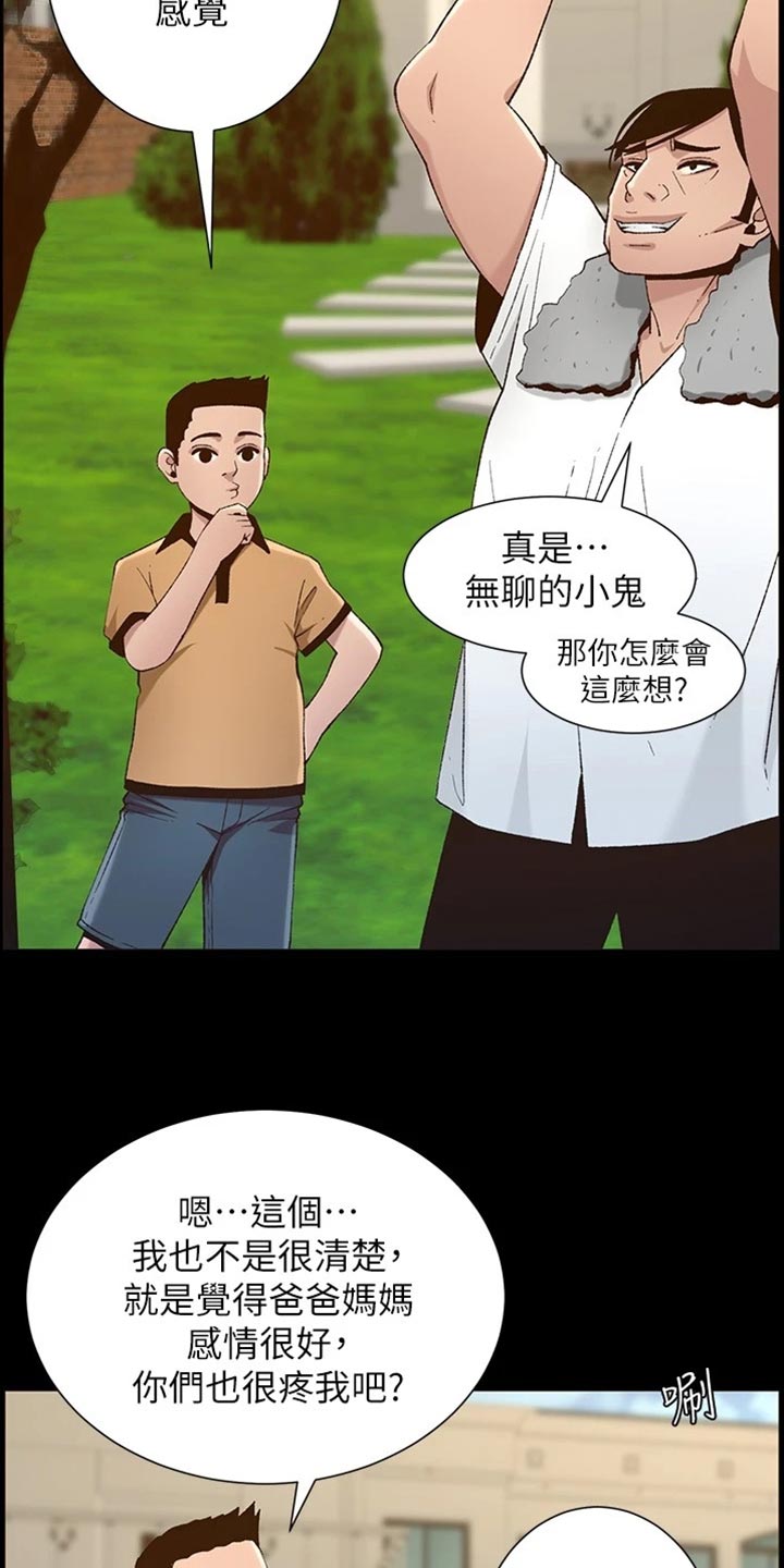 假爸爸完整视频漫画,第223章：可怜的孩子1图