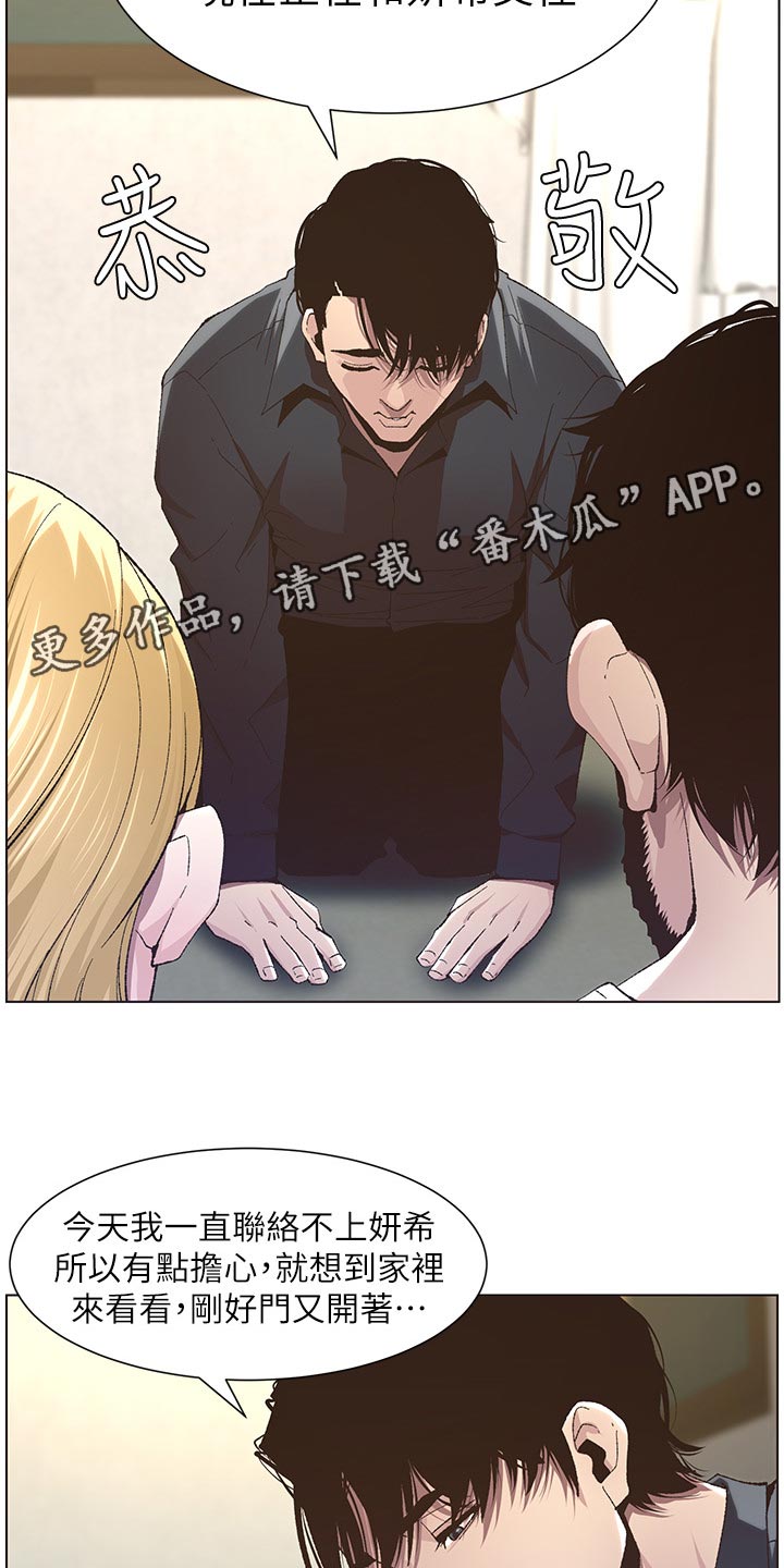 假爸爸漫画,第83章：发烧1图