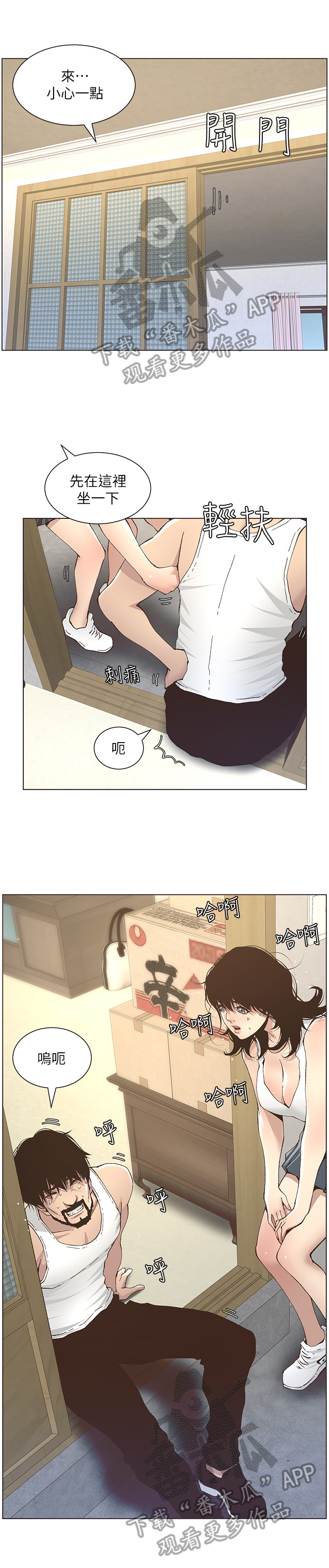 假爸爸的视频大全漫画,第29章：照顾1图