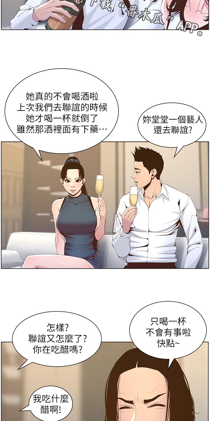 甲把白糖当成砒霜投放于乙的食物中漫画,第141章：吸引力2图