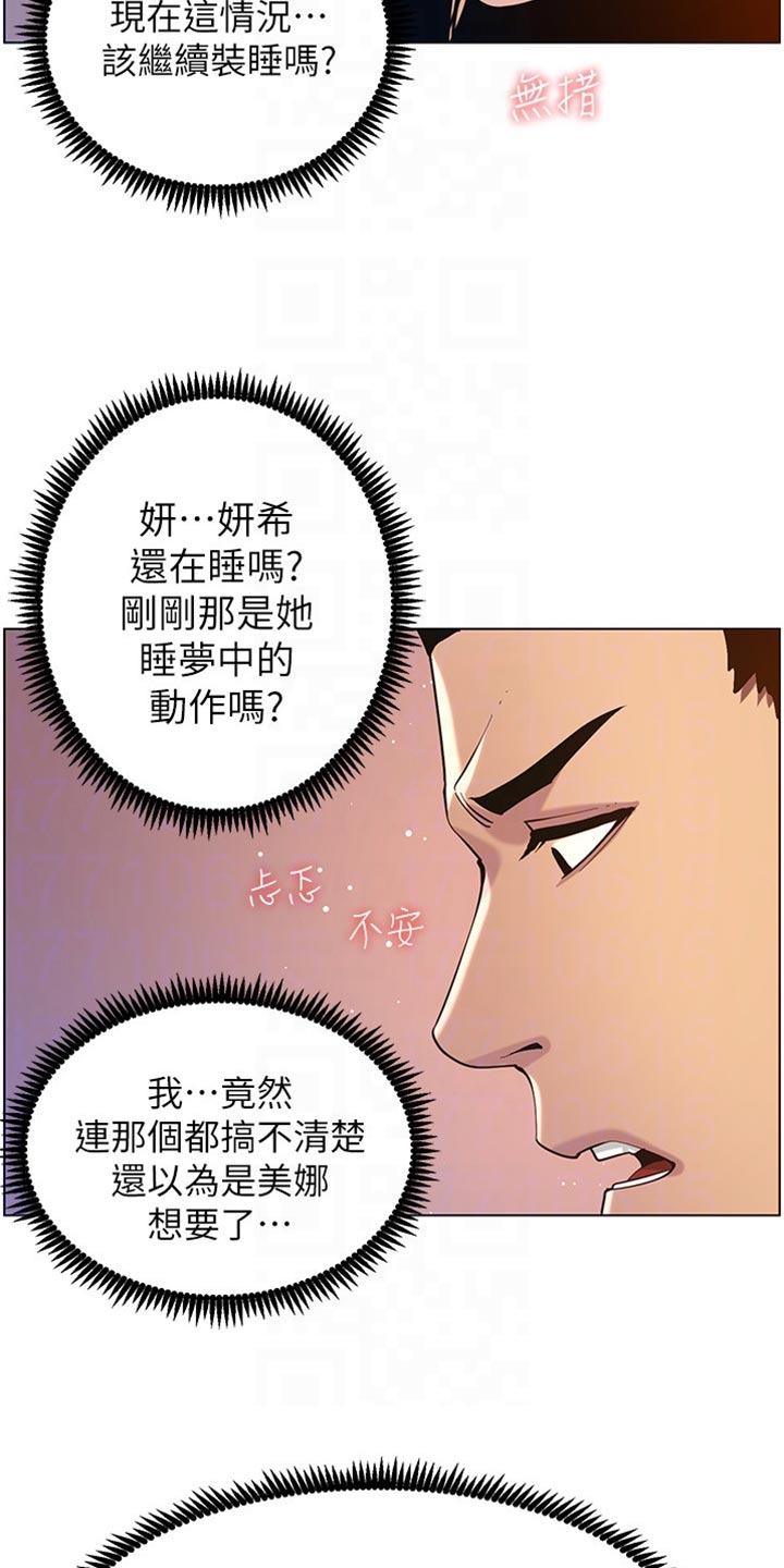 假爸爸漫画,第196章：惊觉2图