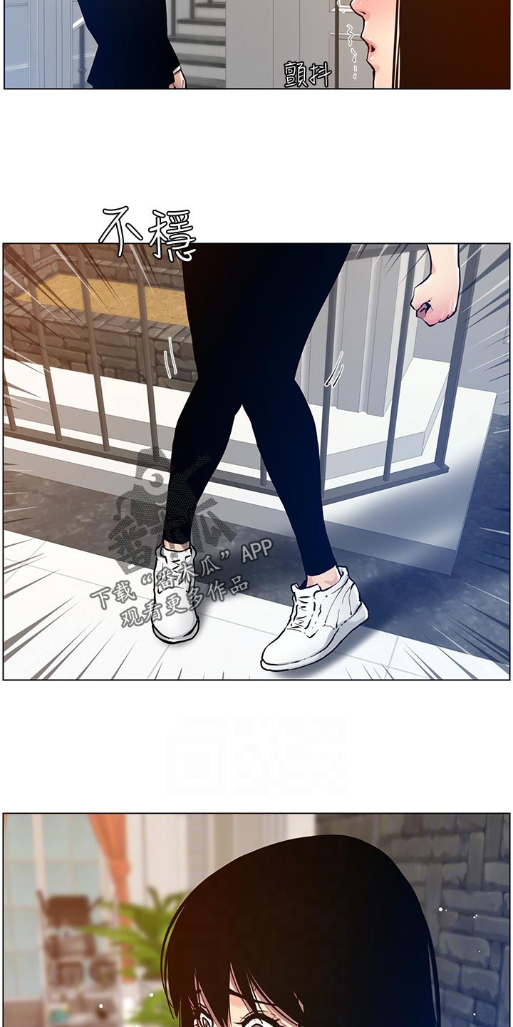 假爸爸攻略漫画,第201章：打气1图