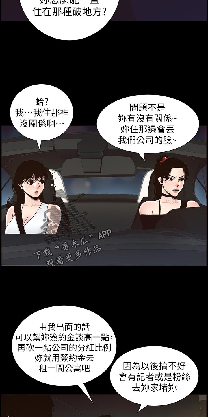 假爸爸漫画,第120章：新衣服2图