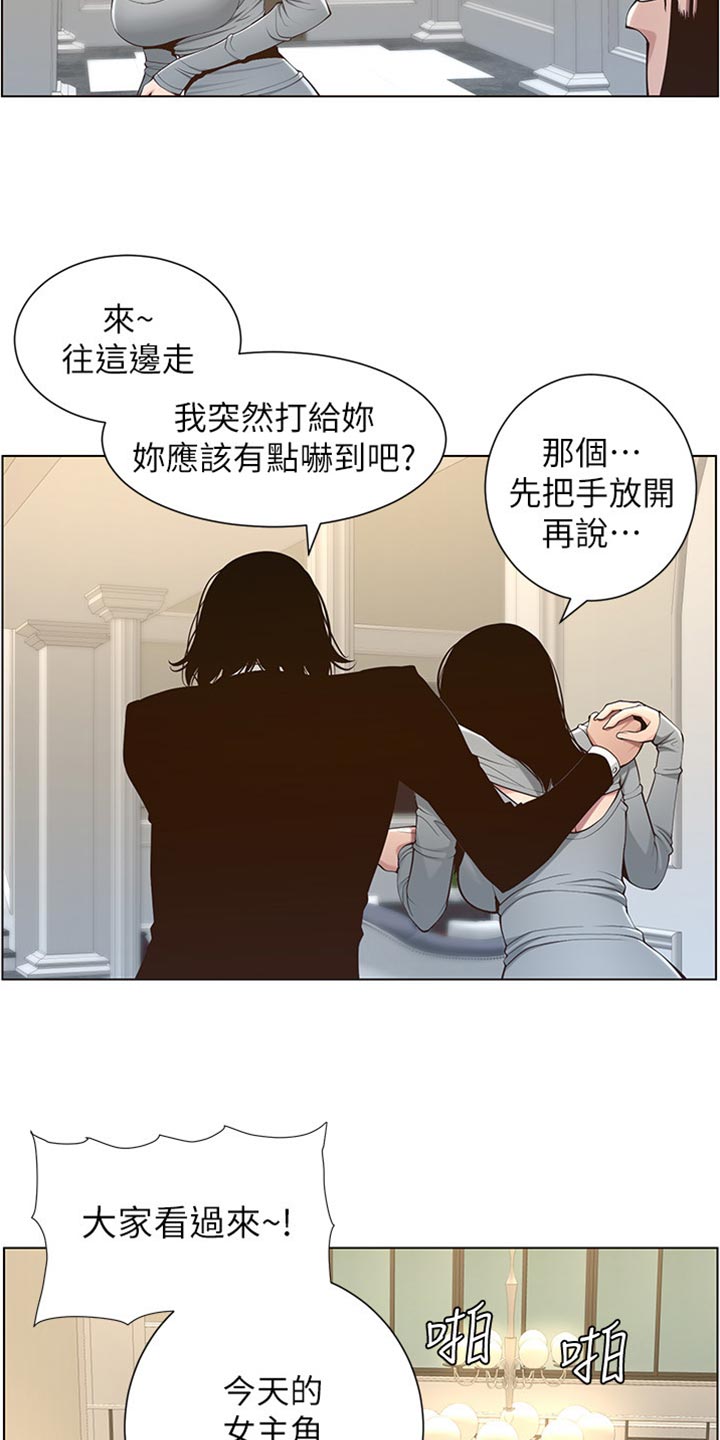 假爸爸两件套漫画,第211章：拍戏2图