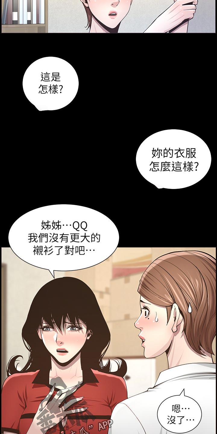 假爸爸迅雷下载电影天堂漫画,第90章：陈年往事1图