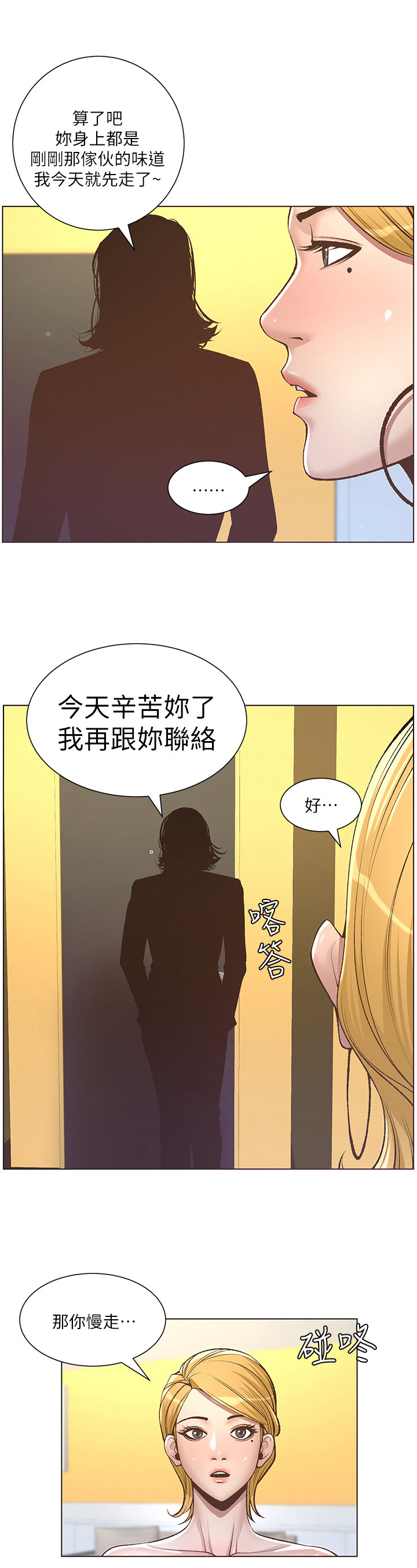 假爸爸漫画,第18章：拒绝2图