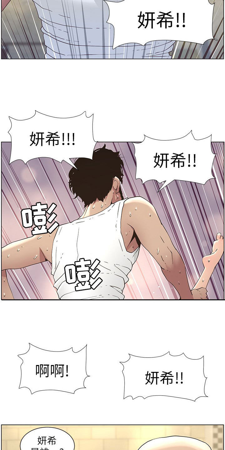 假爸爸漫画,第57章：慌逃1图