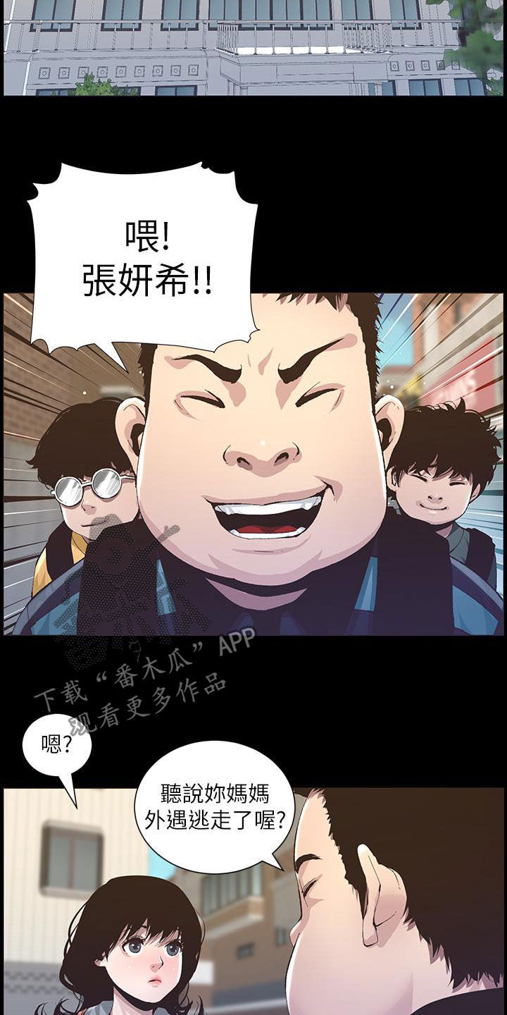 假爸爸电视剧漫画,第79章：保护2图