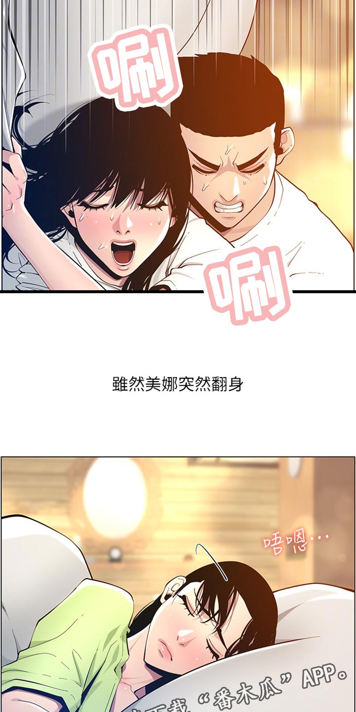 假爸爸漫画,第198章：记不清2图