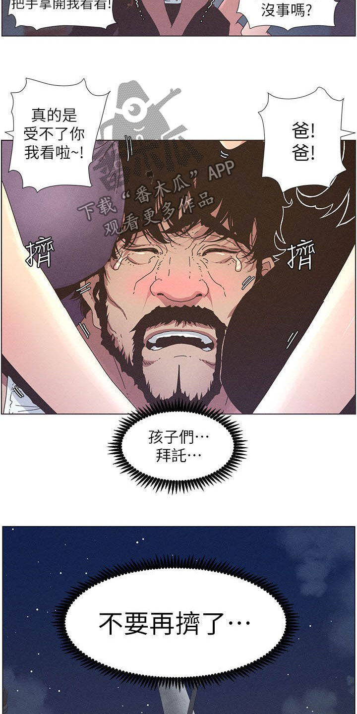 假爸爸迅雷下载电影天堂漫画,第61章：不安2图