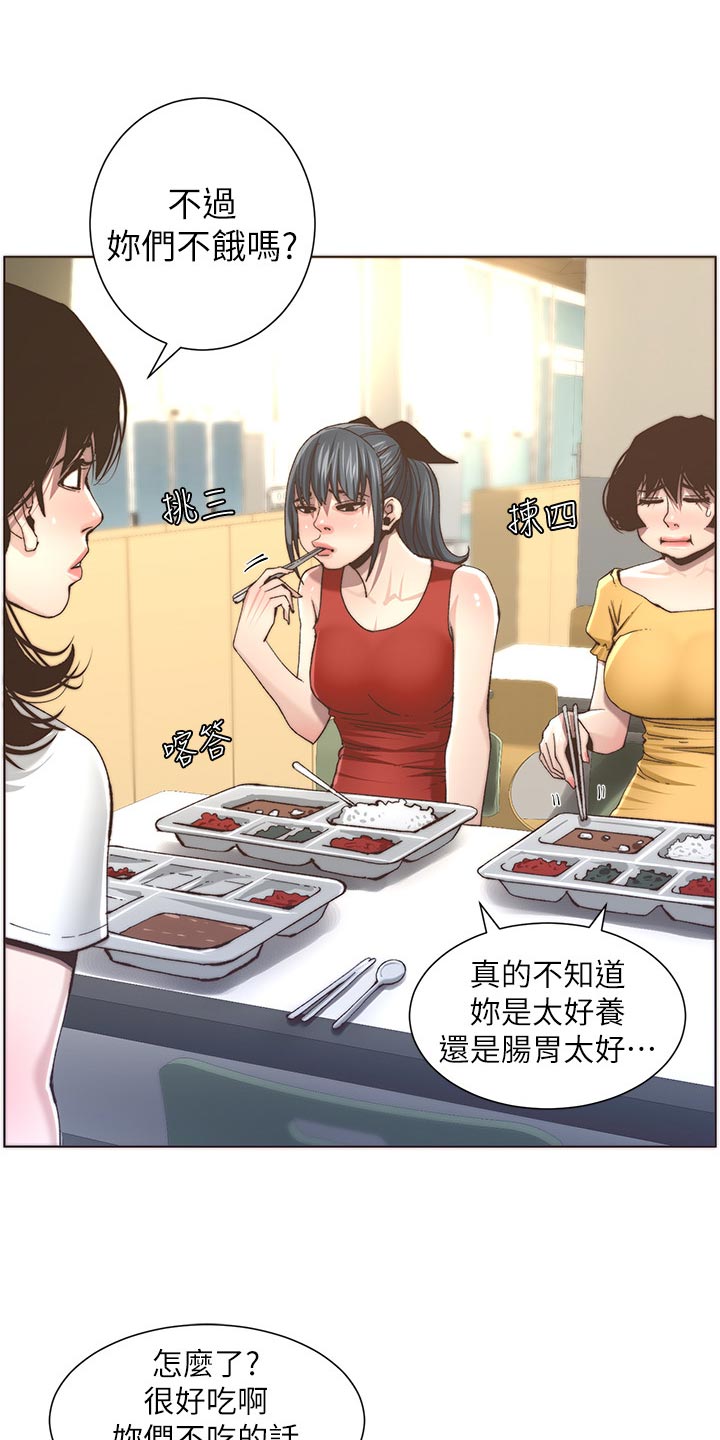 假爸爸视频漫画,第116章：请客吃饭1图