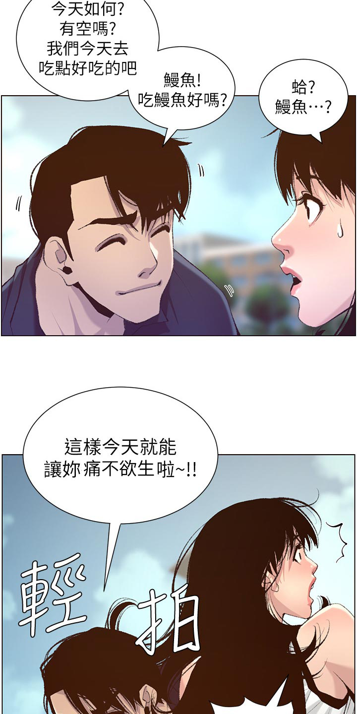 假爸爸漫画,第137章：分手2图