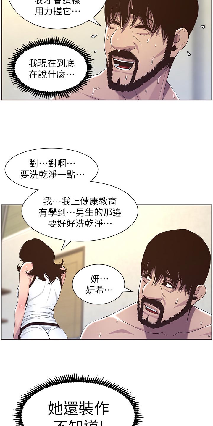 假爸爸真爸爸小品漫画,第122章：察觉2图