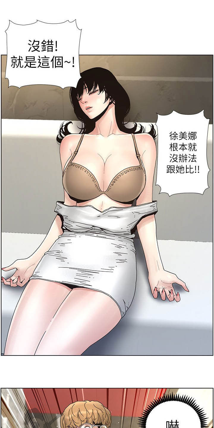 假爸爸合集漫画,第67章：目标统一1图