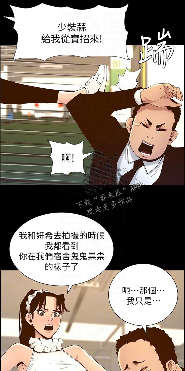 假爸爸变真爸大结局漫画,第232章：预谋2图