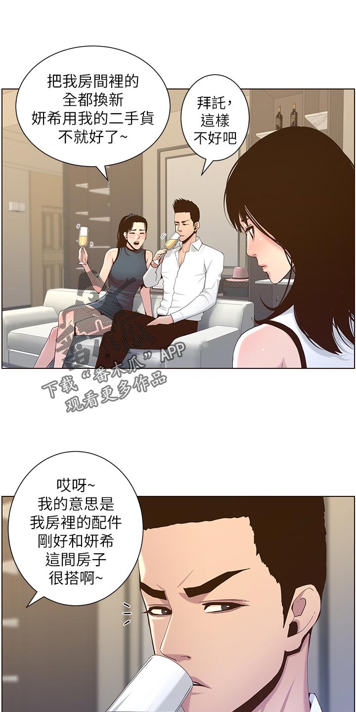 假爸爸剧组漫画,第148章：不自在1图