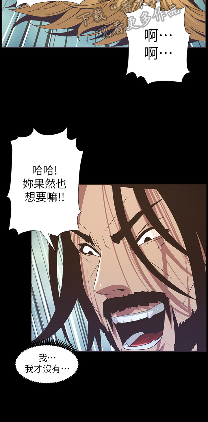 假爸爸攻略漫画,第44章：害怕2图