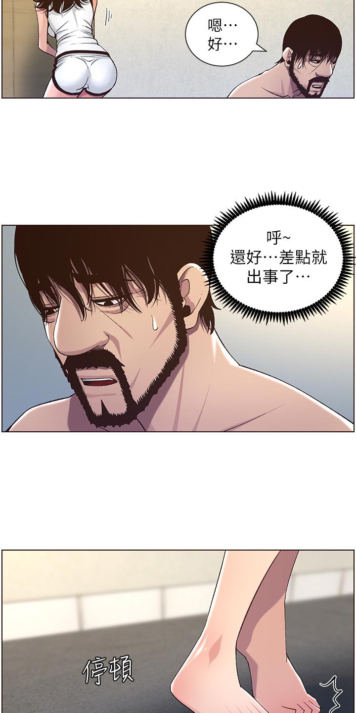 假爸爸攻略漫画,第122章：察觉2图