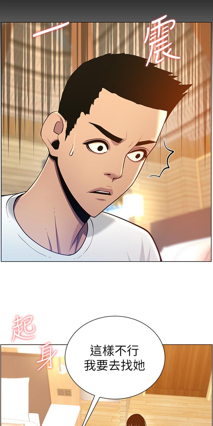 假爸爸的视频大全漫画,第191章：偷听2图