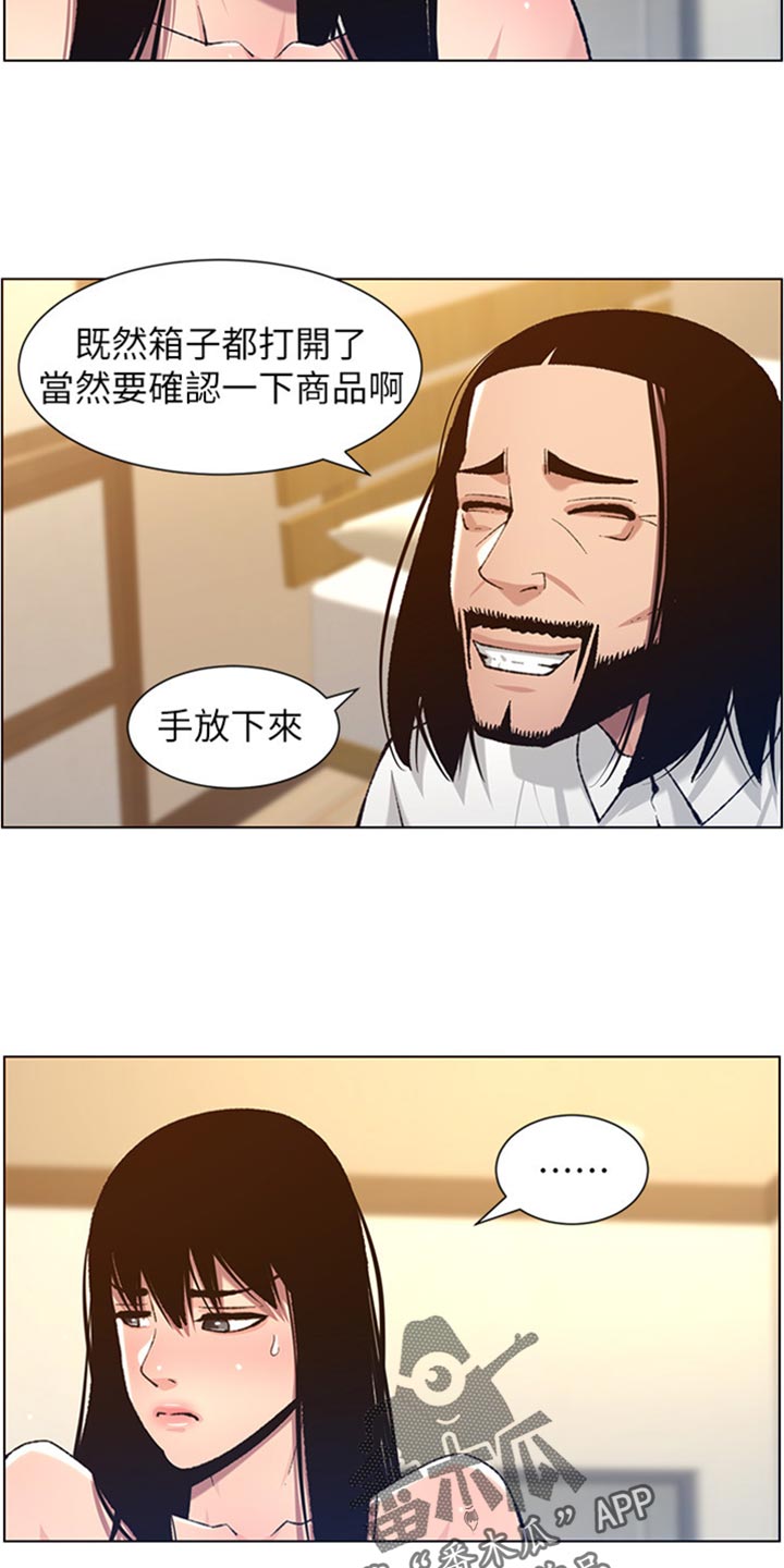 假爸爸攻略漫画,第207章：重头戏2图