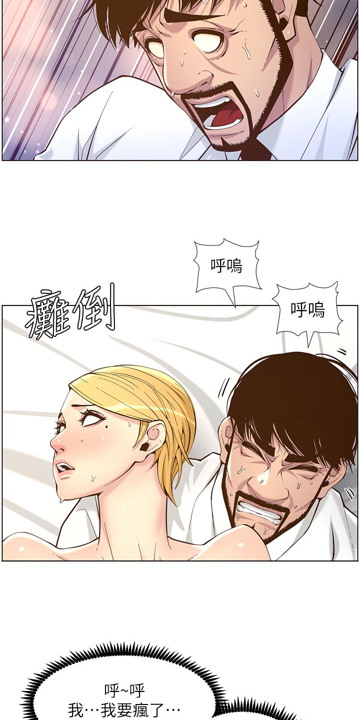 假爸爸电影在线观看完整版免费高清漫画,第147章：无所谓2图