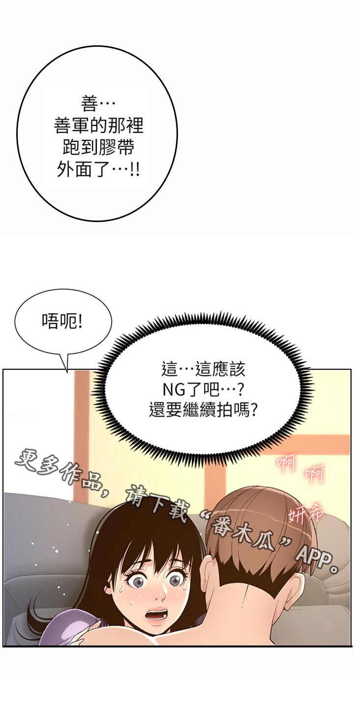 男幼师贾爸爸漫画,第213章：带领1图