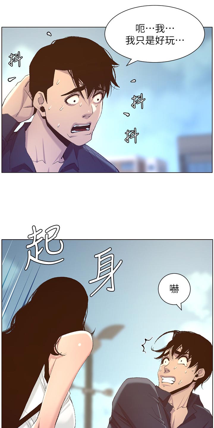 假爸爸电影在线观看漫画,第137章：分手2图