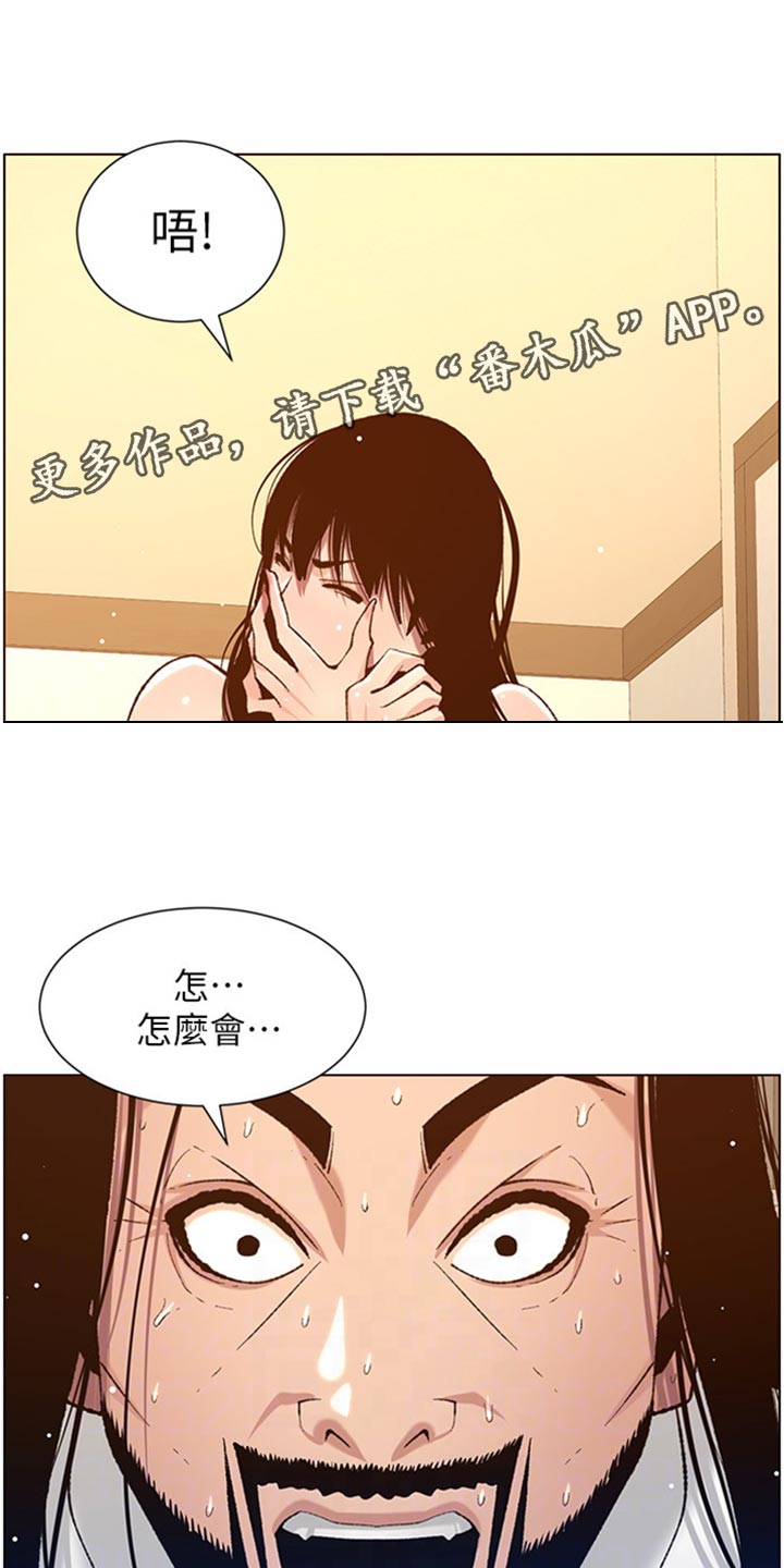 假爸爸电影在线观看漫画,第208章：异于常人2图