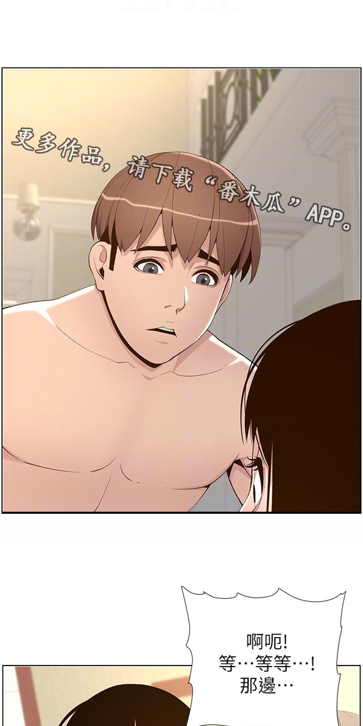 男幼师贾爸爸漫画,第213章：带领1图