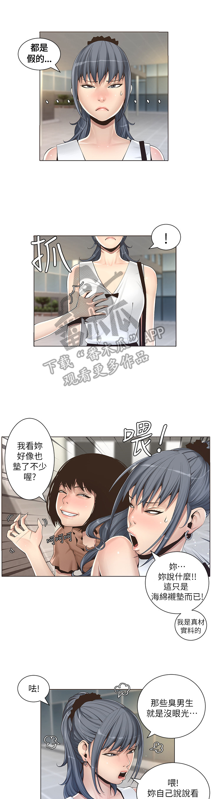 假爸爸电视连续剧漫画,第2章：找茬2图