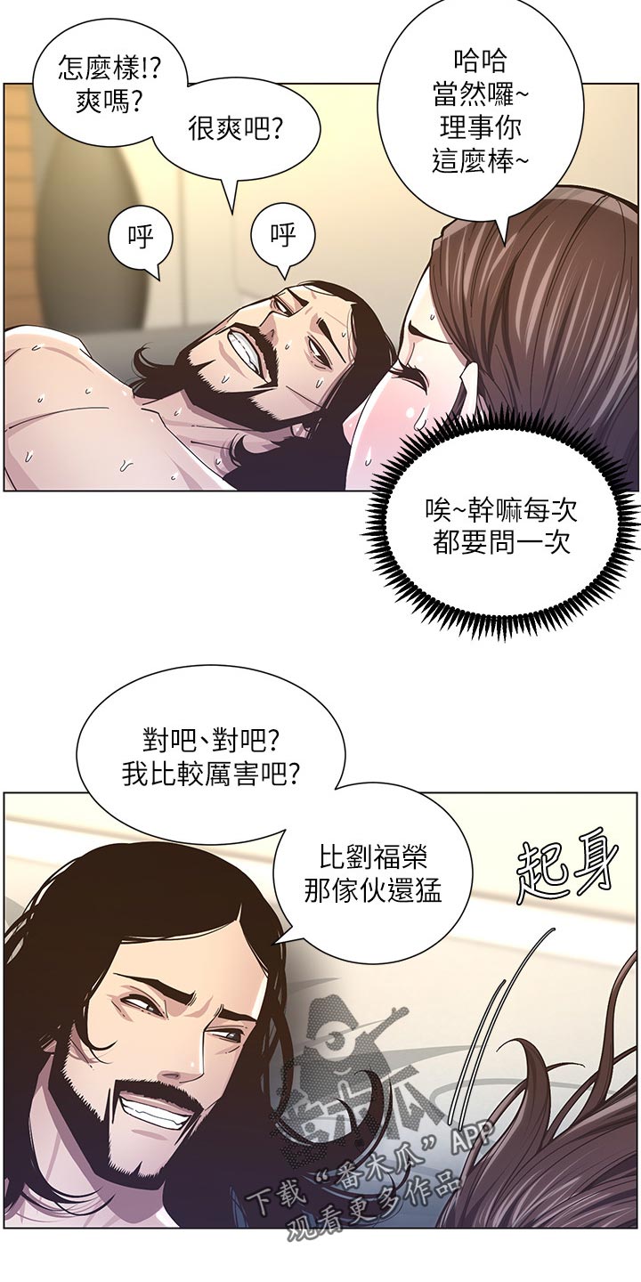 假爸爸贾冰漫画,第85章：托付1图