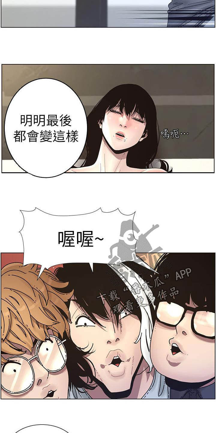 假爸爸电影在线看免费版漫画,第69章：录影1图