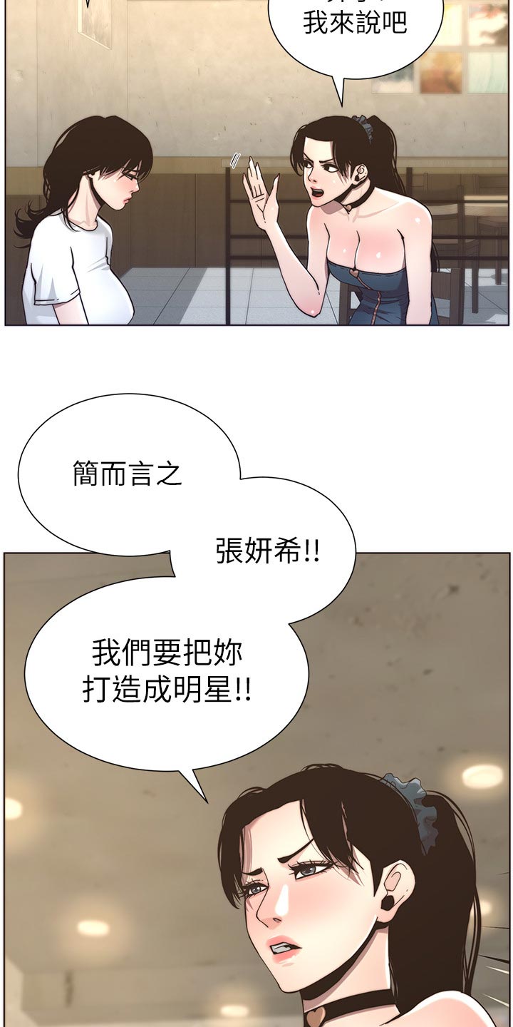 假爸爸电影漫画,第117章：尝试2图