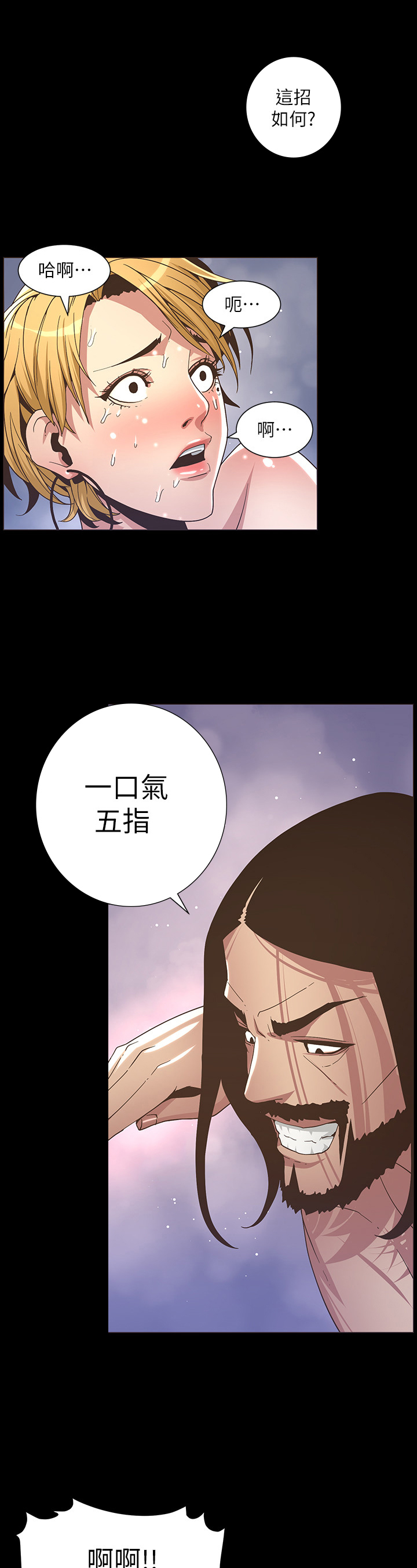 假爸爸攻略漫画,第44章：害怕1图