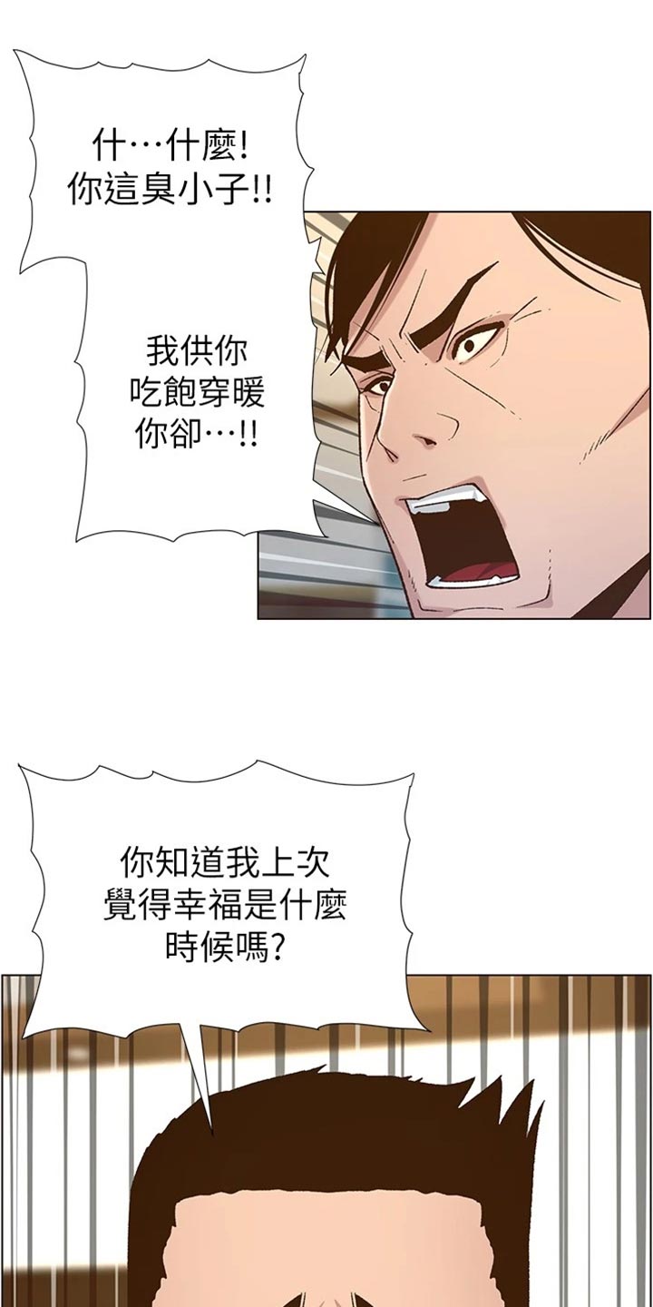 假爸爸完整视频漫画,第223章：可怜的孩子2图