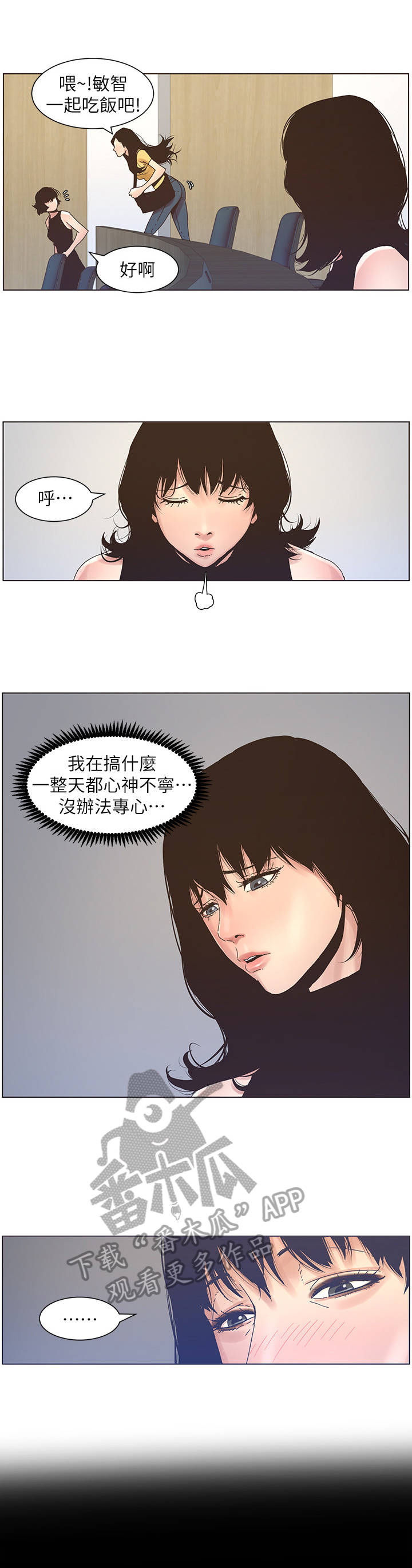 假爸爸豆瓣评分漫画,第51章：不在状态1图