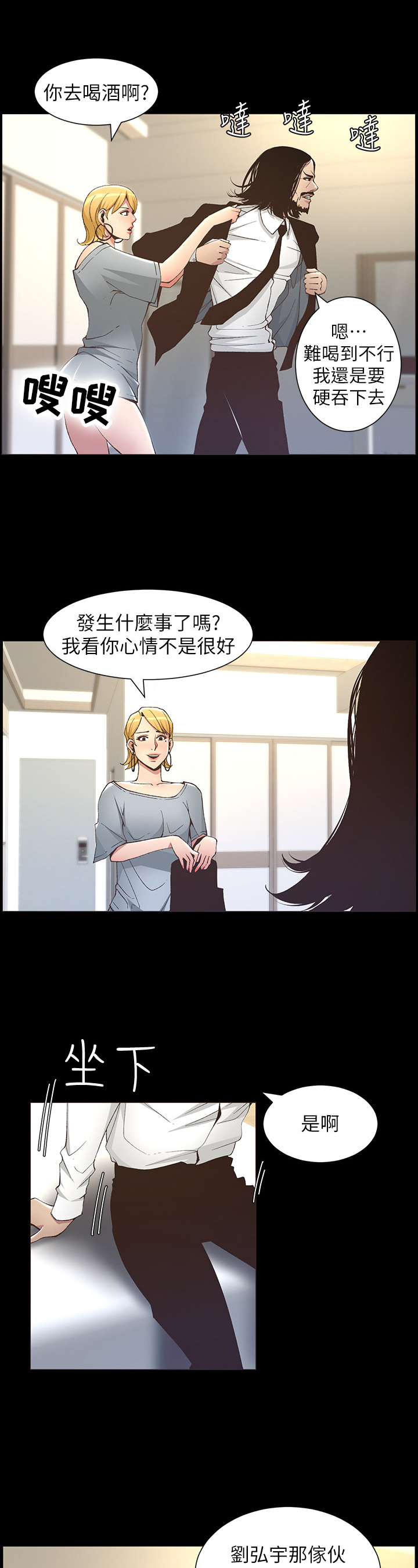 假爸爸漫画,第43章：有备而来1图