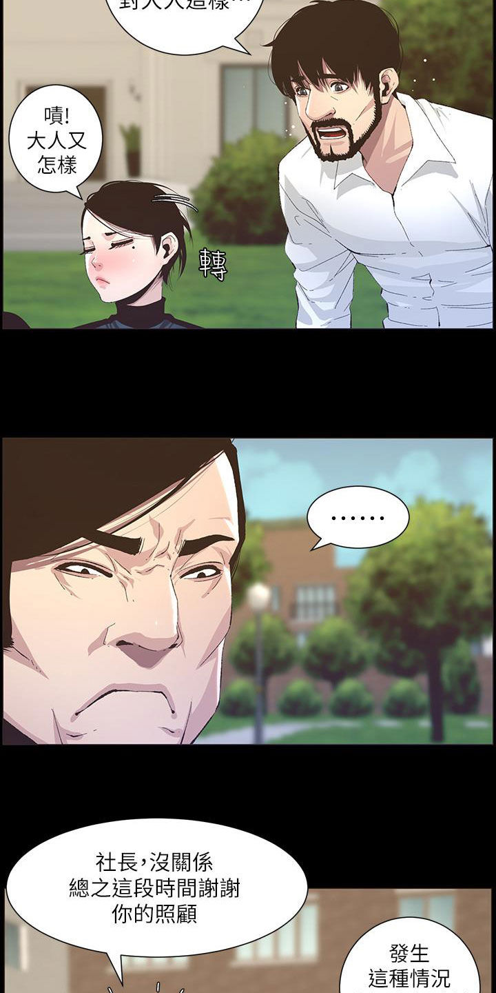 假爸爸的视频大全漫画,第79章：保护1图