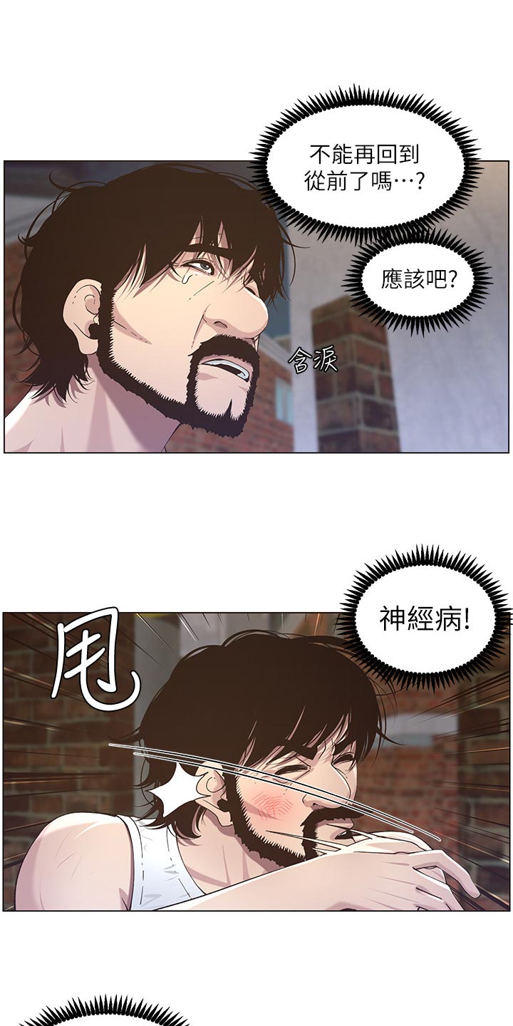 假爸爸电影免费完整版漫画,第105章：失望1图